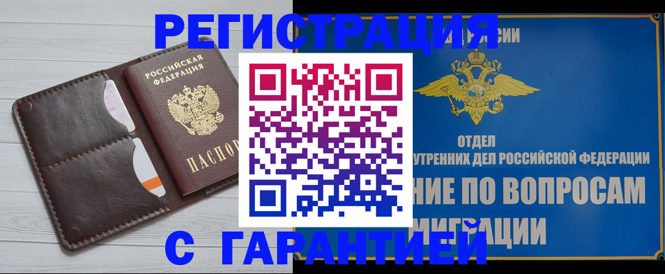 временная регистрация гарантия в Омутнинске